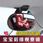 特斯拉专用汽车内宝宝观察镜车用儿童安全座椅后视镜model3 modeY