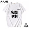 diy定制工作服圆领t恤男女纯棉宽松白色短袖手绘班服印字logo