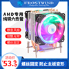 AMD台式机电脑AM4静音6热管塔式CPU散热器cpu风扇风冷R3 R5 FM2