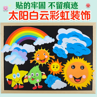 幼儿园黑板报装饰墙贴小学班级教室文化布置彩虹云朵太阳星星月亮