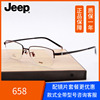 Jeep吉普纯钛眼镜架男半框超轻商务眼镜框可配有度数镜片T5031
