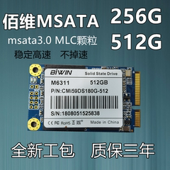 512G镁光mSATA固态硬盘笔记本