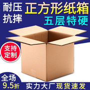 硬搬家超大号盒子正方形快递五层特收纳整理打包装纸箱子