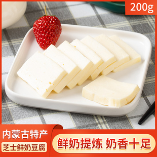 内蒙古特产芝士奶豆腐200g手工，制作营养即食网红拉丝，奶酪锡林郭勒
