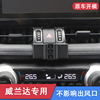 丰田威兰达专用车载手机支架荣放RAV4中控双闪版改装底座配件导航