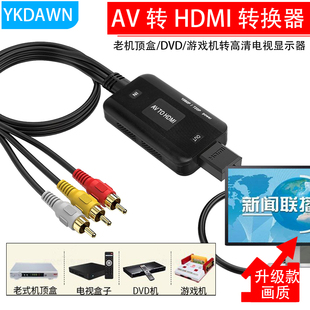 HDMI转AV转换器av转高清机顶盒适用小霸王游戏机DVD接老电视显示