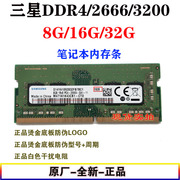 三星 DDR4 8G 16G 32G 2666 3200笔记本 内存条