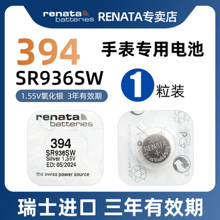 RENATA进口394氧化银手表电池适用斯沃琪天梭1853俊雅CK机械表石英表腕表纽扣电子AG9/SR45/SR936SW通用