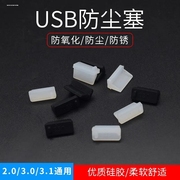 笔记本电脑防尘塞USB保护盖联想hp戴尔华为华硕3.5mm耳机硅胶通用