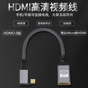 弯头microhdmi公转hdmi母微型4k高清平板单反相机连接电脑显示器