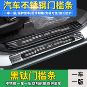 专用于东风风光ix7汽车迎宾踏板，门槛条后备箱后护板杠饰条黑钛款