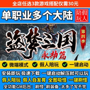 热血传奇单机版电脑盗梦三国单职业超变多个大陆假人陪玩微端光柱