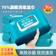 含75酒精湿巾80抽6大包杀菌消毒抑菌湿巾纸巾，带盖家用常备实惠装