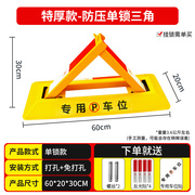 车位锁地锁加厚防撞三角汽车停车位地锁车库地锁A型立柱占地位锁