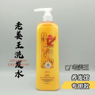 博倩老姜王姜汁洗发水1L 生姜防脱控油去屑 养发馆头疗专用