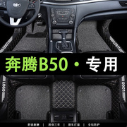 b奔腾50汽车脚垫b5o专用b50全包围13款20一汽19内饰改装16车脚垫