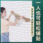 泡沫砖墙纸自粘3d立体墙贴防水防潮卧室温馨装饰背景墙面壁纸家用
