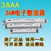 3AAA电子镇流器YZ-136 236 336EAA杀菌灯T8 36W荧光灯管整流器40W