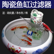 景德镇陶瓷鱼缸过滤器圆形三合一净水小型圆缸外置，循环水泵增氧泵
