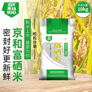 2024当季新米京和富硒米，20斤长粒软香南方农家大米10kg无抛光