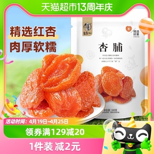 华味亨杏脯100g*1袋特产零食果干干果水果干蜜饯果脯袋装红杏干