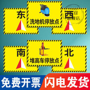 东南西北方向贴纸洗地机停放点标识车间地标方位指示，贴堆高车放置处，提示牌工厂耐磨防水pvc地贴东西南北指引