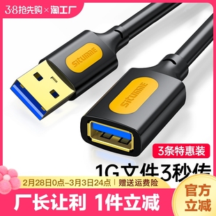 usb3.0延长线1/3/5米公对母数据线10米15米高速无线网卡打印机电脑电视车载连接键盘u盘鼠标接口转接加长传输