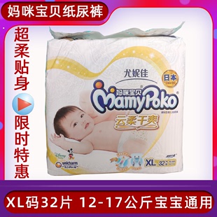 妈咪宝贝纸尿裤xl32片，尤妮佳大码男女宝宝超薄透气干爽婴儿尿不湿