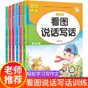 黄冈小状元看图说话写话训练一二年级上下册人教版语文，每日一练作文书，幼小衔接专项训练课外阅读与理解小学生语文知识大全培优素材