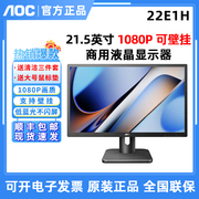 AOC 22E1H 21.5英寸液晶家用hdmi高清电脑显示器监控壁挂22E11HM