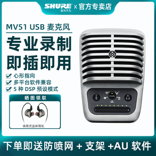 shure舒尔mv51电容麦克风电脑，手机录音配音直播全民k歌usb话筒