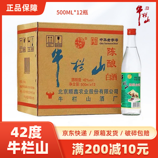 北京牛栏山二锅头陈酿42度52度500ml*12瓶浓香型白酒新一代绿牛