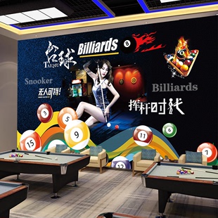 网红台球厅墙面装饰画桌球贴纸，背景墙贴画创意广告海报自粘壁画
