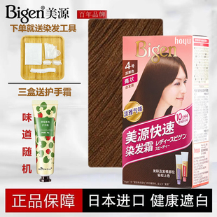 日本bigen美源女士快速染发剂植物，纯黑焗油染发膏，遮盖白发黑发霜