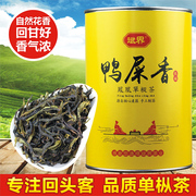 凤凰单枞茶鸭屎香，潮州凤凰茶单枞茶凤凰单丛单从茶叶乌龙茶100g