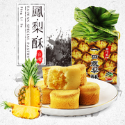 台湾特产安心味觉一口凤梨酥300g传统小吃，糕点心送礼盒独立小包装