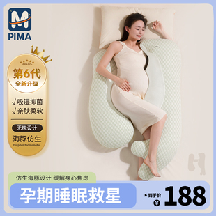 pima棉海豚孕妇枕头护腰侧睡枕托腹睡觉侧卧枕孕期u专用抱枕用品g
