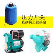 家用自吸泵增压泵压力开关全自动水泵水压机械电子可调控制器配件