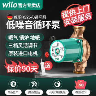 wilo威乐热水循环泵RS25/8供暖气地暖锅炉循环泵回水泵家用低噪音