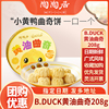 陶陶居x小黄鸭联名款曲奇，饼干b.duck礼盒，广州酒家零食年货伴手礼