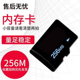 小容量tf卡256m内存卡micro SD卡MP3 音箱玩具TF128mb测试卡手机