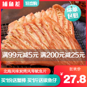 风琴鱿鱼片500g舟山北海特产手撕鱿鱼丝条干货即食，海鲜特产小零食