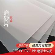 磨砂pp塑料片半透明pvc胶片，透光板乳白色pe片材，卷材磨砂阳光膜
