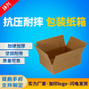 厂家批发供应特硬纸箱快递打包箱邮政包装纸箱物流封箱纸箱