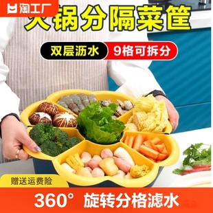 火锅盘配菜盘分格蔬菜拼盘可旋转沥水篮菜盘子厨房家用分餐盘分隔