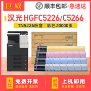 巨威适用汉光c5226粉盒hgfc5226c5266彩色，打印机复印机tn5226墨粉盒，硒鼓c5266墨盒粉筒碳粉墨粉