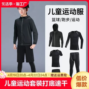 安踏儿童篮球服运动套装打底速干跑步男孩健身训练服紧身衣足球