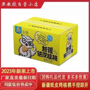 果教授新疆阿克苏纸皮核桃草本味2500g礼盒装果肉饱满超好剥