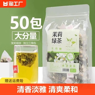 茉莉花茶绿茶叶2023新茶浓香型花茶组合冷泡茶奶茶店专用茶包甄选