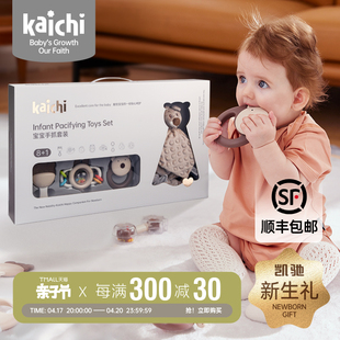 kaichi凯驰新生婴儿手摇铃玩具礼盒可咬安抚抓握01岁宝宝礼物套装